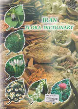 فرهنگ گیاهان ایران